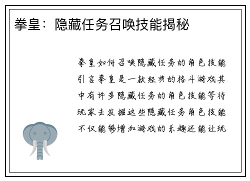 拳皇：隐藏任务召唤技能揭秘