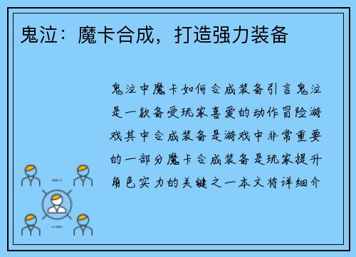 鬼泣：魔卡合成，打造强力装备