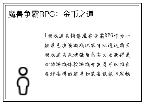 魔兽争霸RPG：金币之道