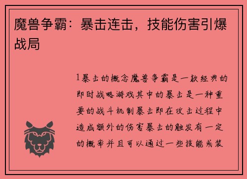 魔兽争霸：暴击连击，技能伤害引爆战局